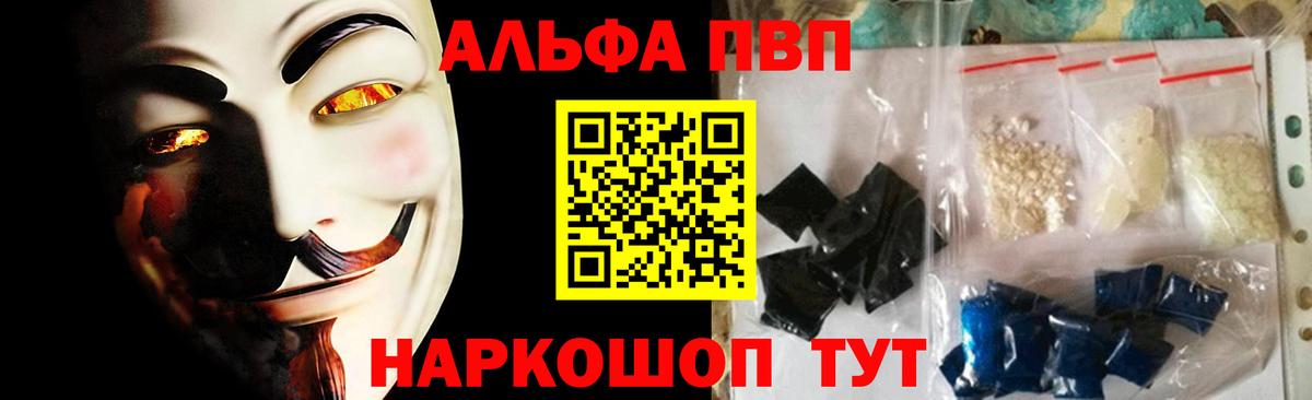 Рубцовск  А ПВП мука  Alfa_PVP кристаллы  Вход с VPN 