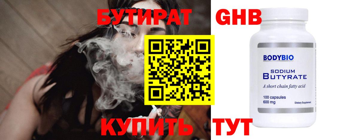 Рубцовск  БУТИРАТ  Вход с VPN  БУТИРАТ Butirat 