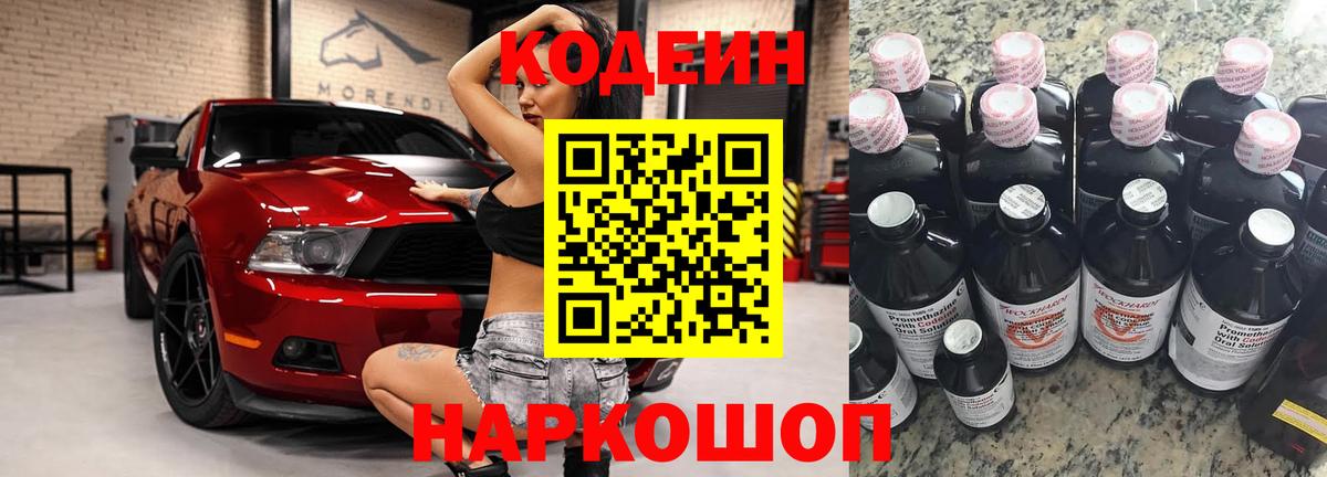Рубцовск  Кодеиновый сироп Lean Purple Drank  Вход с VPN 