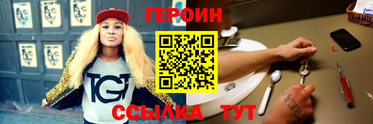 Героин Афган Рубцовск
