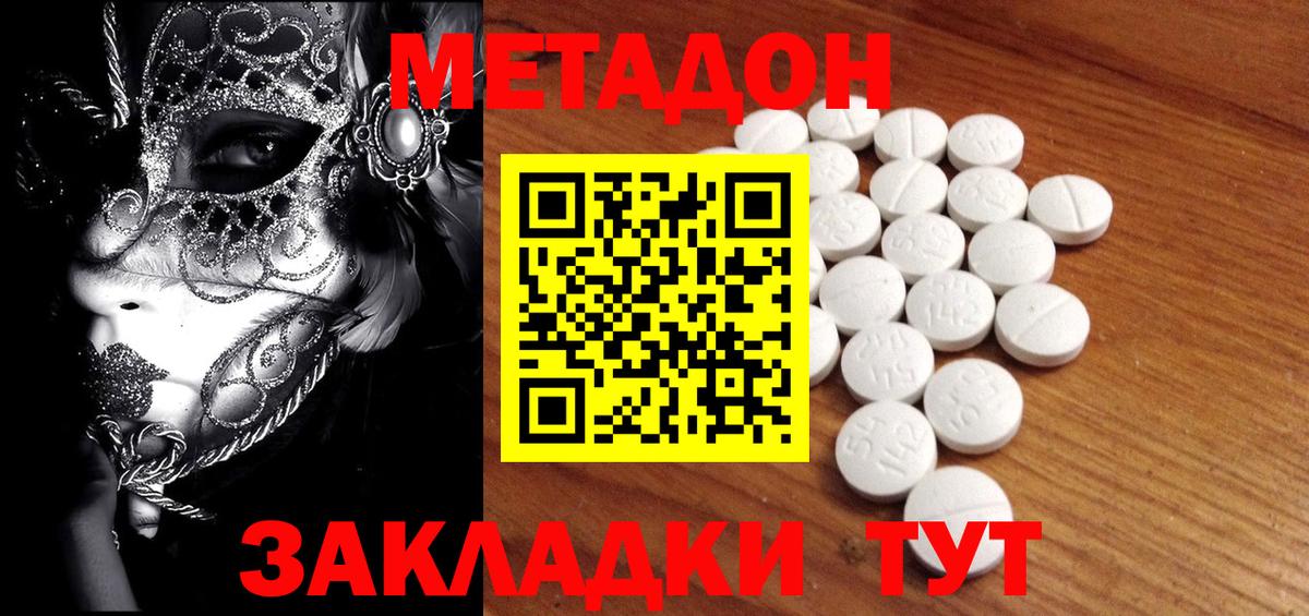 Метадон methadone  Вход с VPN  Рубцовск  МЕТАДОН methadone 